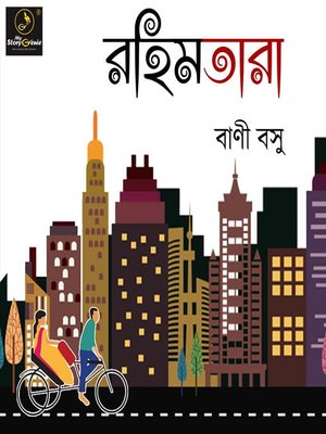 cover image of Rahimtara